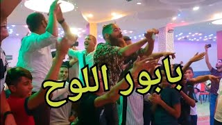 Babour Ellouh - Bilel Tacchini Live ( بابور اللوح ) 💣💥