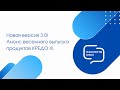 Весенний выпуск КРЕДО III. Анонс версии 3.0 проектного направления.