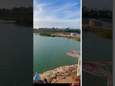 بحيرة دنيا بارك دالي ابراهيم الجزائر المسافر المتجول