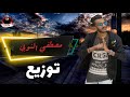 مهرجان تلفان وشكلك لسعه