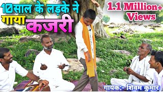 रेलिया बैरन पिया को लिए जाय हो | 10 साल के लड़के ने गाया धमाकेदार बिरहा | मिर्जापुरी कजरी देखें जरूर