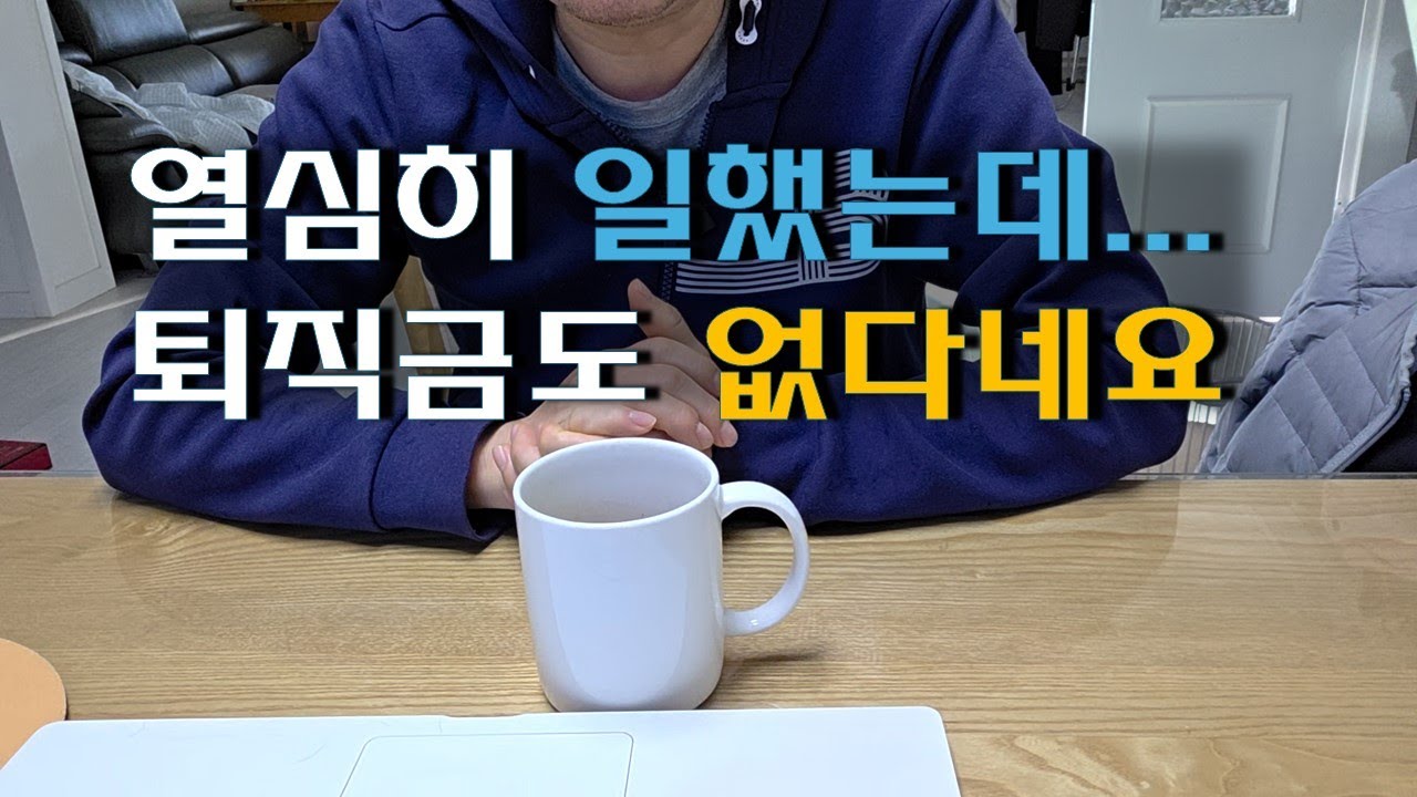 결국 11개월 만에 해고, 입주 아파트에서 벌어지는 현실
