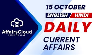 15 October Current Affairs 2025 |Daily Current Affairs |Current Affairs Today English and Hindi