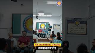 RAS 2024 Selected Students सम्मान समारोह 🎉 | Success Celebration & Motivation 💯