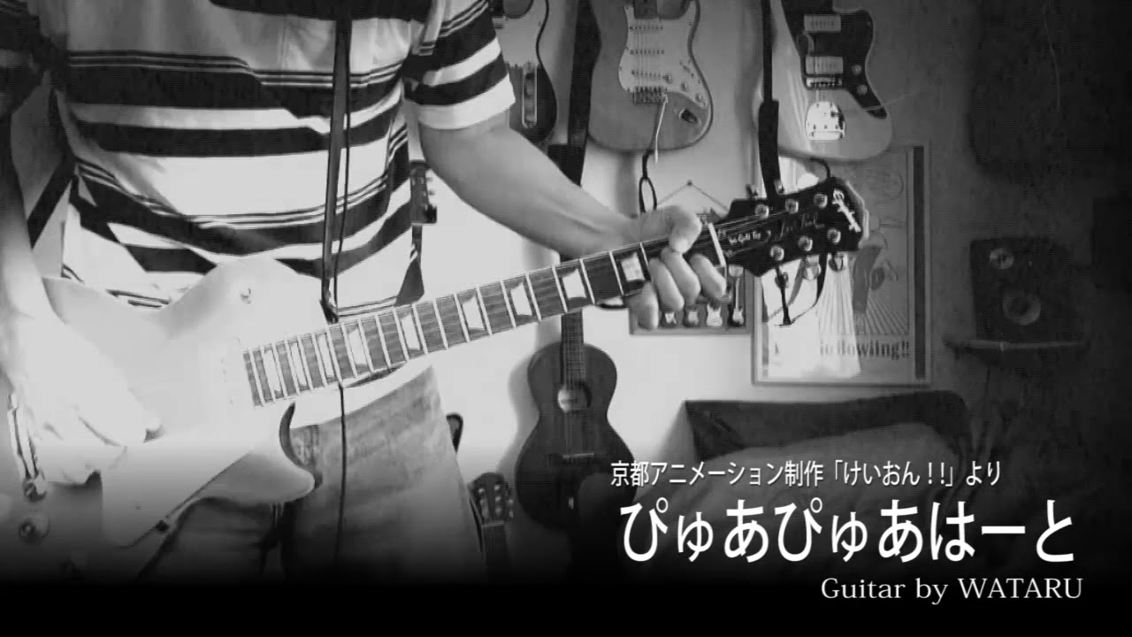 京都アニメーション制作 けいおん より ぴゅあぴゅあはーと Guitar By Wataru Youtube 京都アニメーション制作 けいおん より ぴゅあぴゅあはーと Guitar By Wataru Youtube