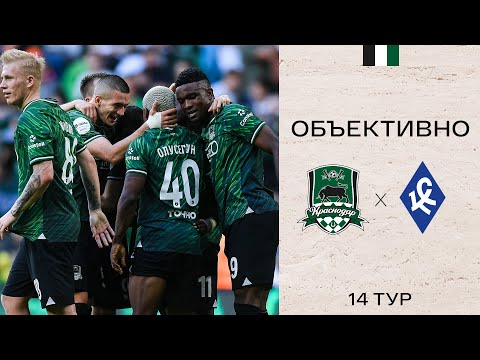 «Объективно» / «Краснодар» — «Крылья Советов»