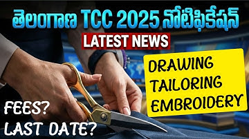 Telangana TCC 2025 Notification/Art and Craft Teacher Eligibility in Telugu@StudentUpdates247 