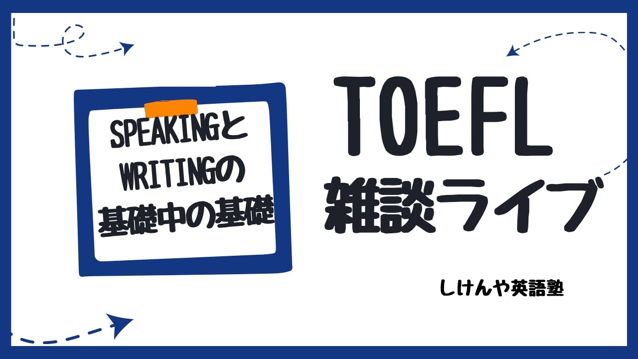 Speaking とWritingの基礎中の基礎 - YouTube