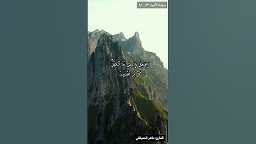 سورة الأنبياء #ماهر_المعيقلي
