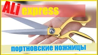 Винтажные портновские ножницы из нержавеющей стали.