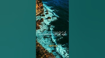 #قرآن_ كريم #اذكروا__الله__كثيرا #سورة_الكهف
