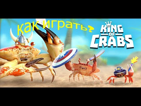 King of Crabs / Мини Гайд ► Обзор от новичка