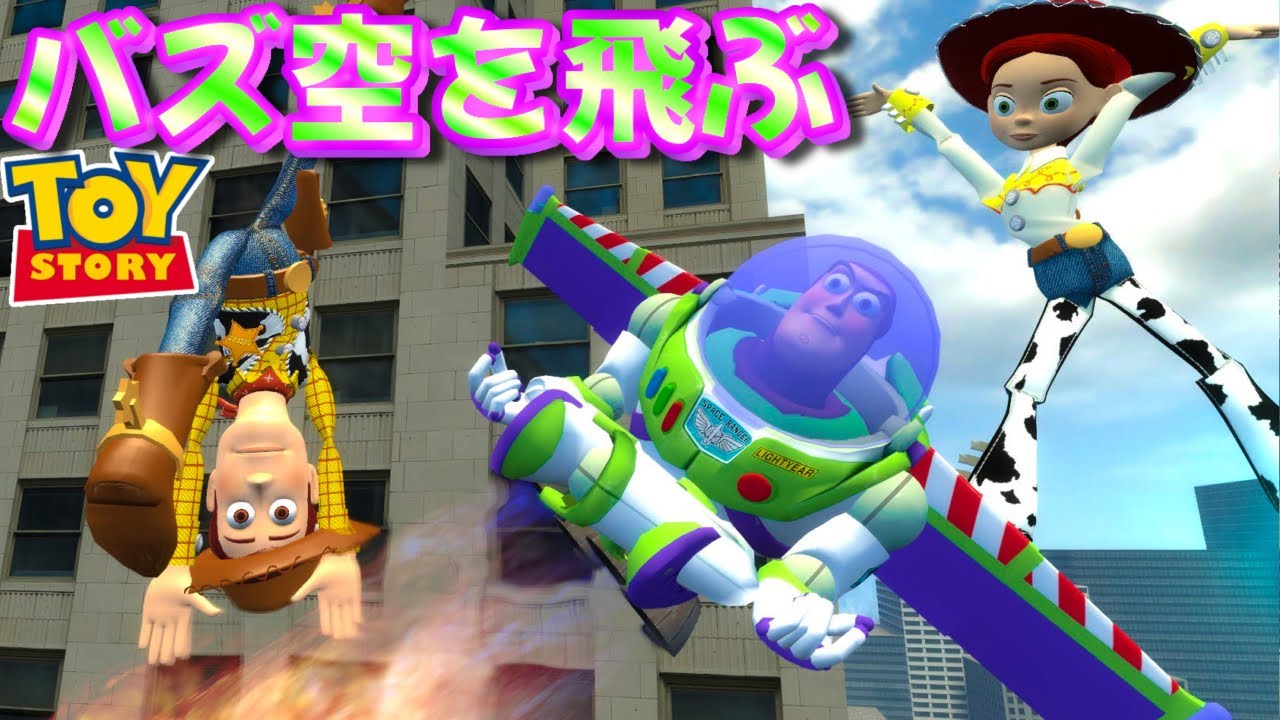 空を飛びたいバズの夢をウッディ達と叶えてきたよ‼︎【TOY STORY】【garry's mod】 - YouTube