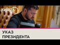 Зеленський звільнив заступника голови Служби зовнішньої розвідки