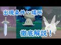 【ポケモン剣盾】ミミッキュ,ヒトツキ,サニーゴの出現場所・条件を徹底解説!【ソード/シールド】