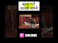 काम गर्न अल्छी माग्ने #viral #shorts #comedy #funny