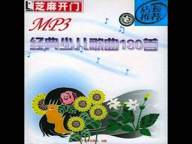 01年 经典少儿歌曲180首 约七个钟头 Youtube 01年 经典少儿歌曲180首 约七个钟头 Youtube
