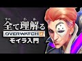 モイラ完全解説 全て理解るオーバーウォッチ2 モイラ完全解説 全て理解るオーバーウォッチ2
