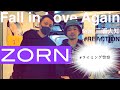 【ライミング警察】「Fall in Love Again feat.三浦大知」リアクション ZORN編