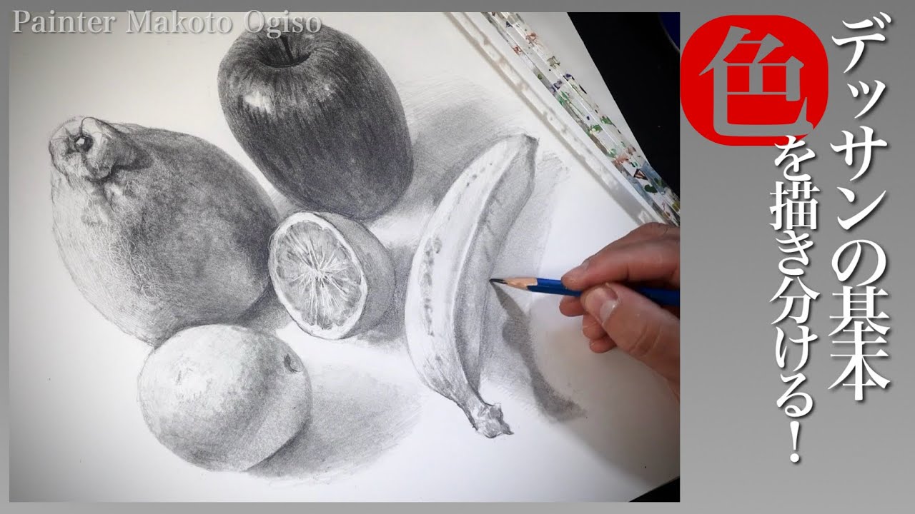 デッサン 描き 方