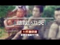 台灣啟示錄 全集20170108 -「怒海劫真實版，沈瑞章揭秘煉獄1671天」