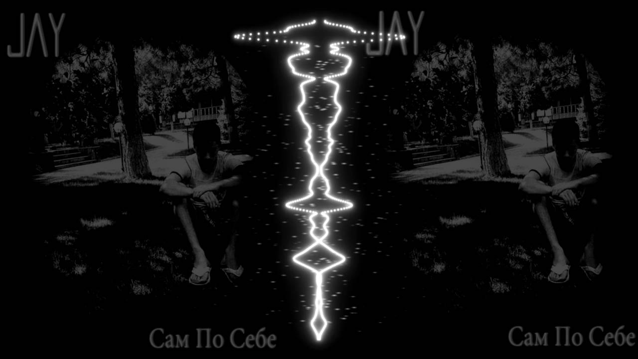 High-P (JΛY) - Сам по себе