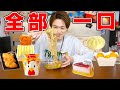 【大食い】第3回一口選手権開催‼️まさかの成長を遂げたぞうさん⁉️【ぞうさんパクパク】【一口選手権】【スイーツ】