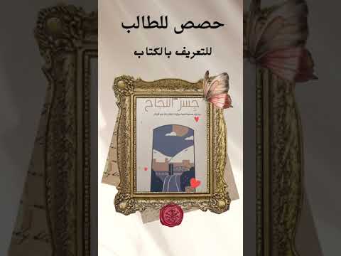 كتاب جسر النجاح