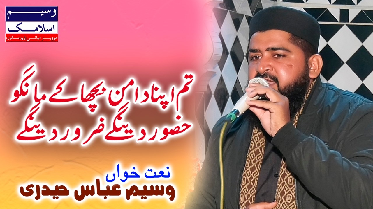 Tum Apna Daman Bicha K Mango  | Hazoor Daingy Zarur Daingy  | New Naat Sharif 2026  | Tiktok Viral