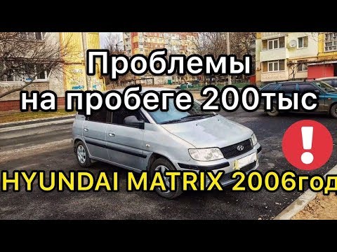 Overview Hyundai Matrix 2006 - what will happen to you after purchase