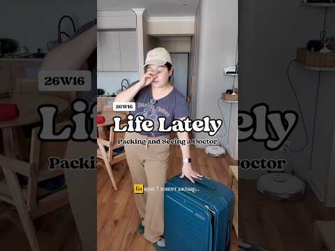 Packing & Seeing a Doctor | #LifeLately 26W16 | #Shorts