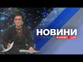 НА ЧАСІ: НОВИНИ 14 05 2024 16 00