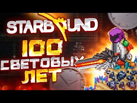 Весь Starbound в одном видео