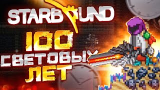 Весь Starbound в одном видео