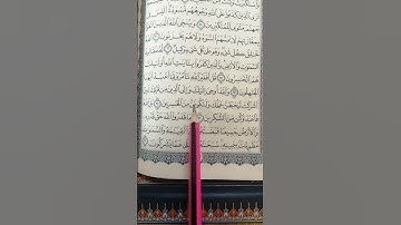 تعليم سورة الزمر من 65 إلى 67