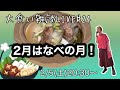 大食い雑談ライブ#24肉団子なべ