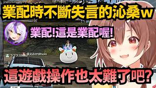 自由過頭的沁音 業配中頻頻失言 讓乖孩子拉普醬 一整個超緊張w【戌神ころね/兎田ぺこら/ラプラス・ダークネス/猫又...