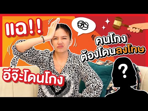 โกง vat Update New อีจ๊ะขอแฉคนโกงแบบหมดเปลือก ใครโกง? และโกงได้ยังไง!!