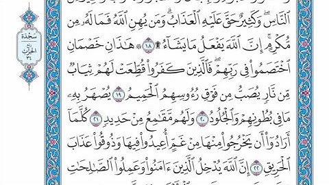 الربع الثاني من الحزب ٣٤ من القرآن الكريم - الشيخ ياسر سلامة حدر