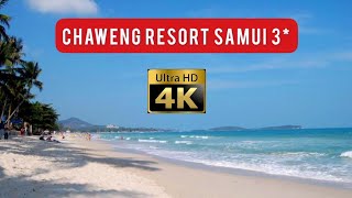 CHAWENG RESORT SAMUI 3 отель на отличном пляже ТАЙЛАНД САМУИ