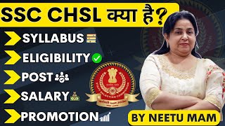 Know what is SSC CHSL from NEETU MAM 💯 | SSC CHSL 2023 SYLLABUS, AGE, ELIGIBILITY, SALARY, PROMOTION