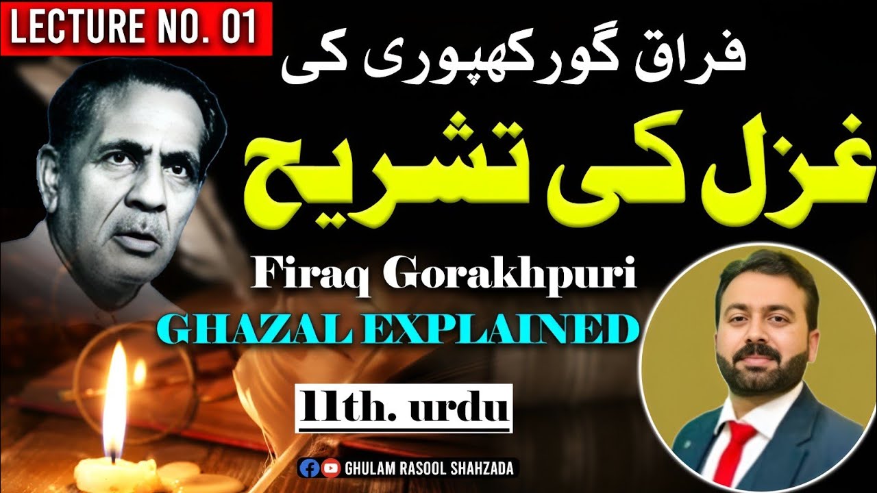 11th Urdu | Ghazal No:2 (فراق گورکھپوری) |  Faraq Gorikpuri | New Syllabus | Lecture No:01