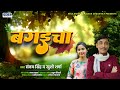   bhojpuri viral song  sanjay singh  khushi sharma  bagaicha  lagan special