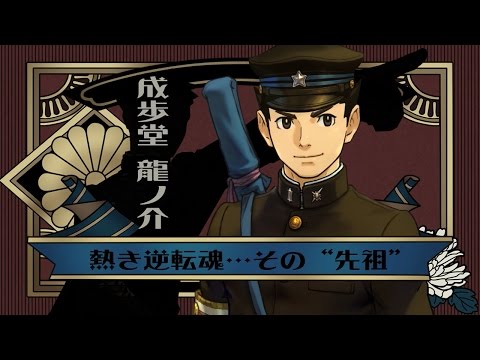 ニンテンドー3DS『大逆転裁判 -成歩堂龍ノ介の冒險-』TGS2014公開映像