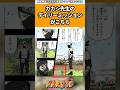 カカシ先生のデイリーミッションがこちら#ナルト #ナルト反応集 #shorts