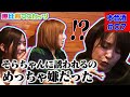 【マスカッツ本音酒】#7みひろ激白「誘われるのめっちゃ嫌だった」希島あいりが泣けない理由