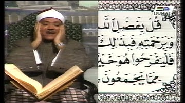 الشيخ عبد الباسط - سورة يونس 53-66 - فيديو فترة الثمانينيات - نسخة أصلية بجودة عالية HD