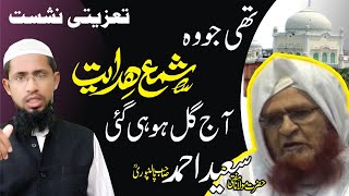 Mufti saeed Sab ke khususiyat, Taziyati baat  مفتی سعید احمد پالن پوری کی چند خصوصیات