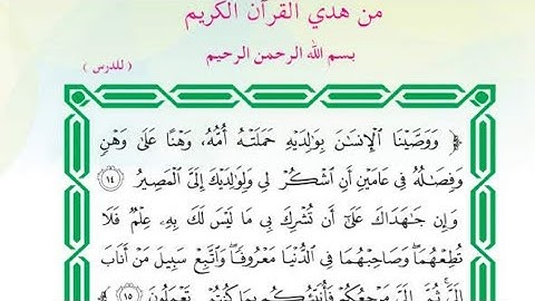 من هدي القران الكريم 🌻قراءة الصف السادس الابتدائى