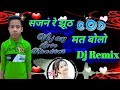 Sajan re jhoot mat bolo dj remix song vijay singh n